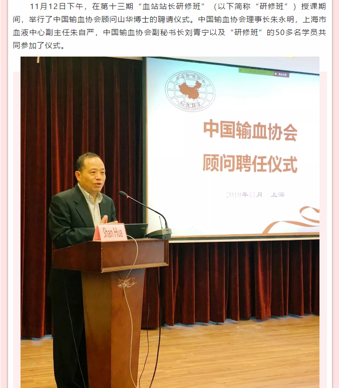 中国输血协会举行顾问聘任仪式(图2)