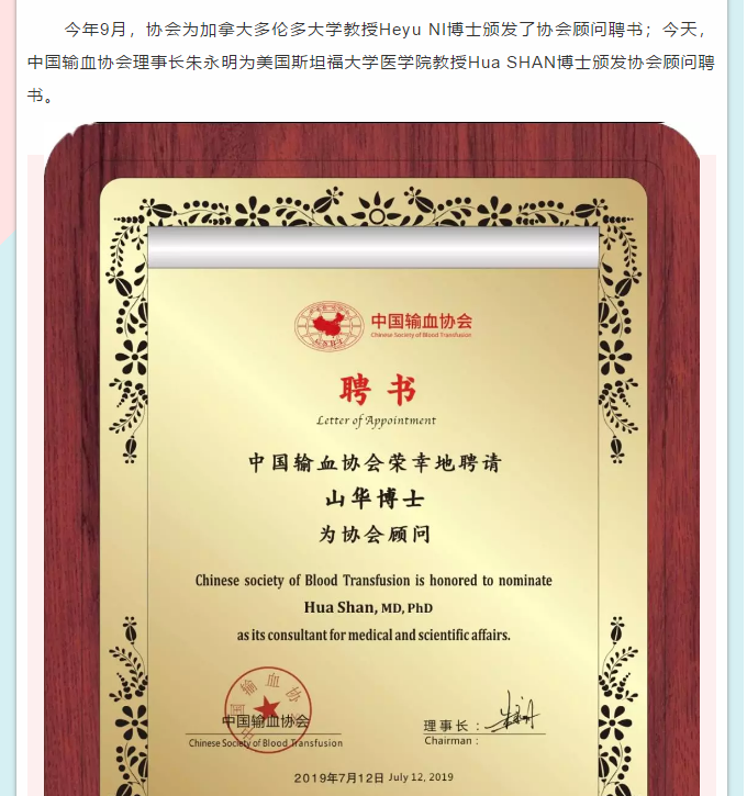 中国输血协会举行顾问聘任仪式(图5)