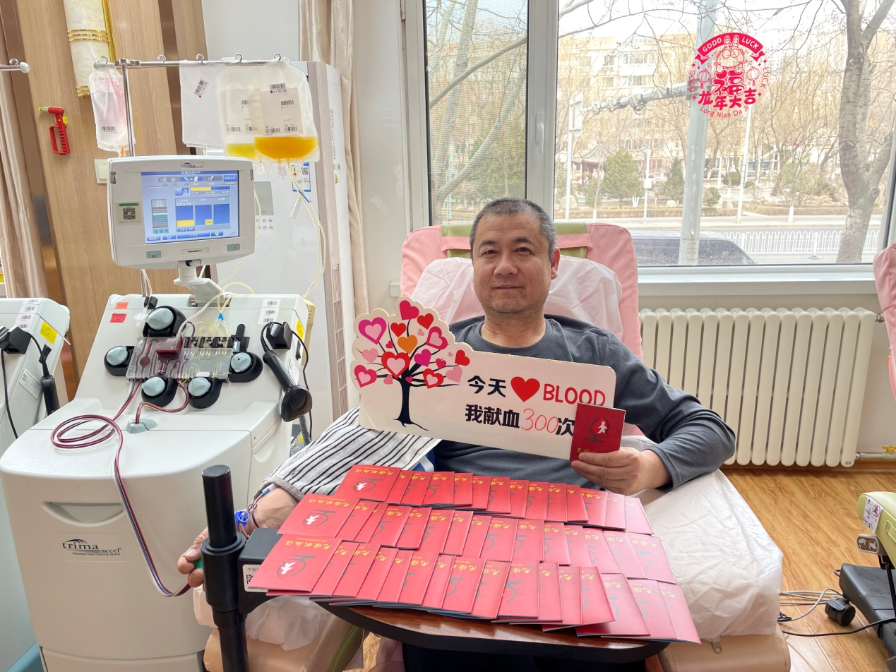 “热血英雄”姬小飞的第300次献血！