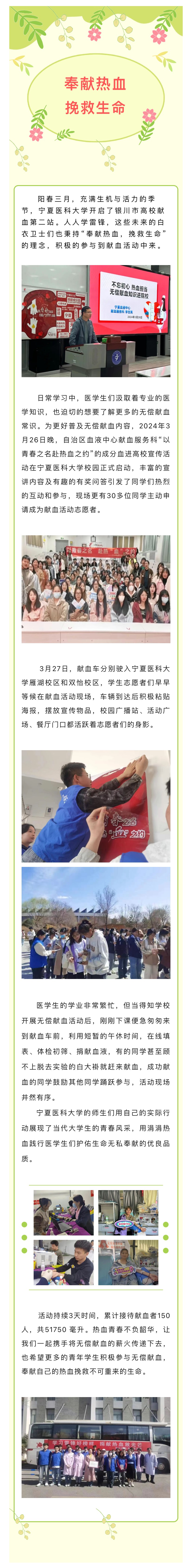高校献血第二站|宁夏医科大学无偿献血活动(图1)