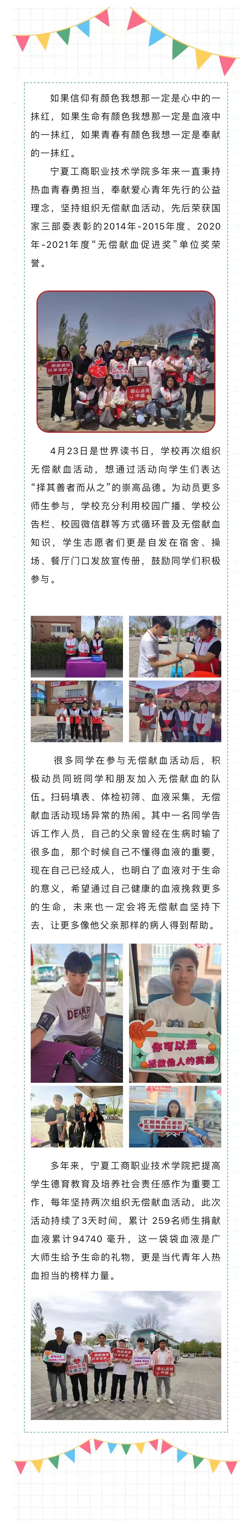 高校献血第五站——宁夏工商职业技术学院259位师生用热血书写担当