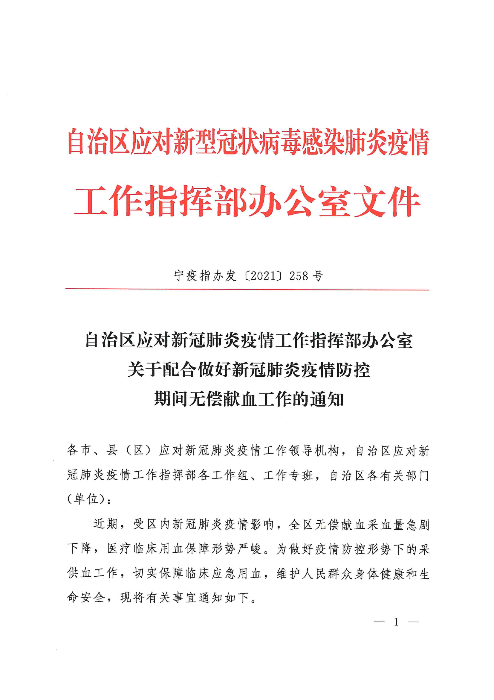 热血战 疫 纪实 一 永宁法院干警无偿献血积极助力疫情防控 宁夏血液中心