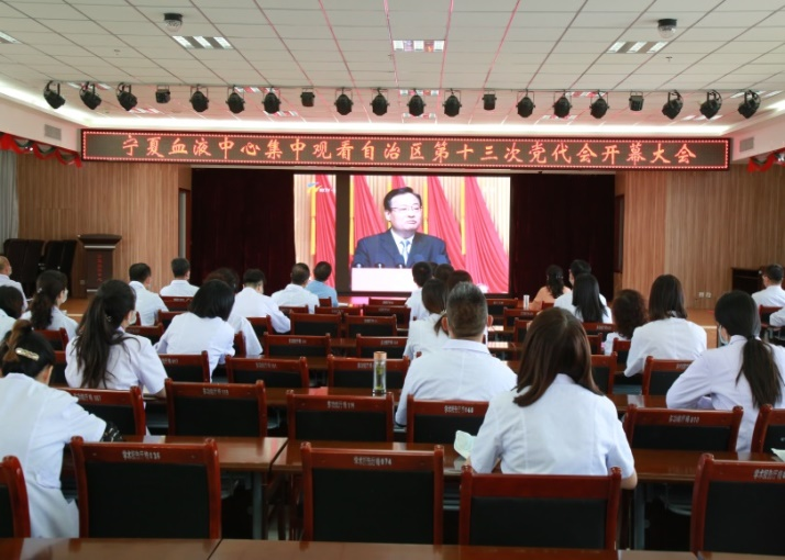 自治区血液中心组织收看 自治区第十三次党代会开幕大会(图1)