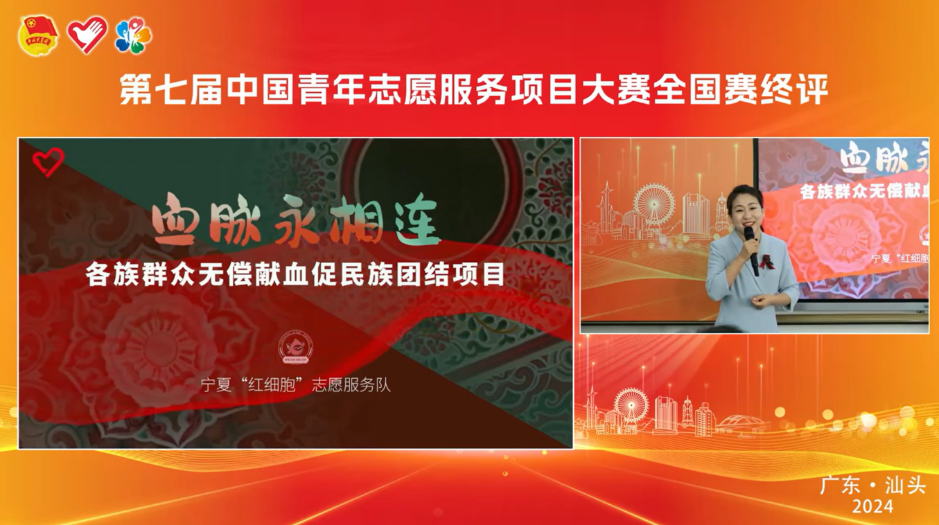 自治区血液中心“血脉永相连”各族群众  无偿献血促民族团结志愿服务项目获第七