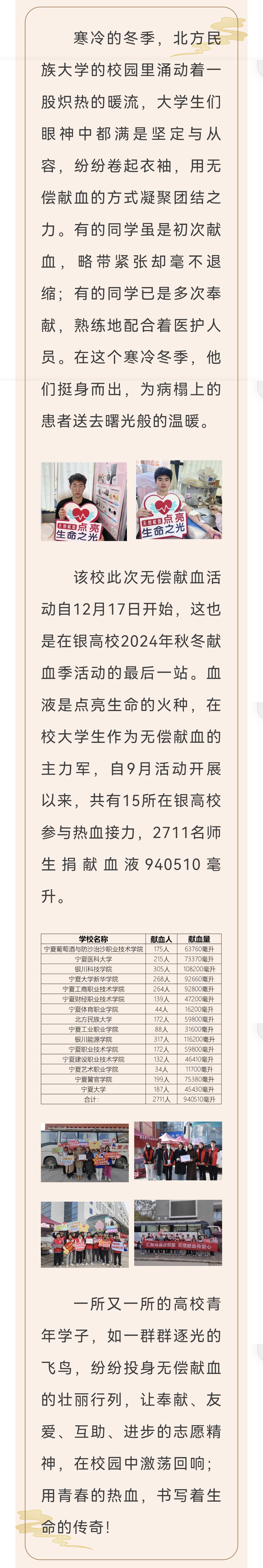 2711名追光学子：无偿献血接力，书写生命的奇迹