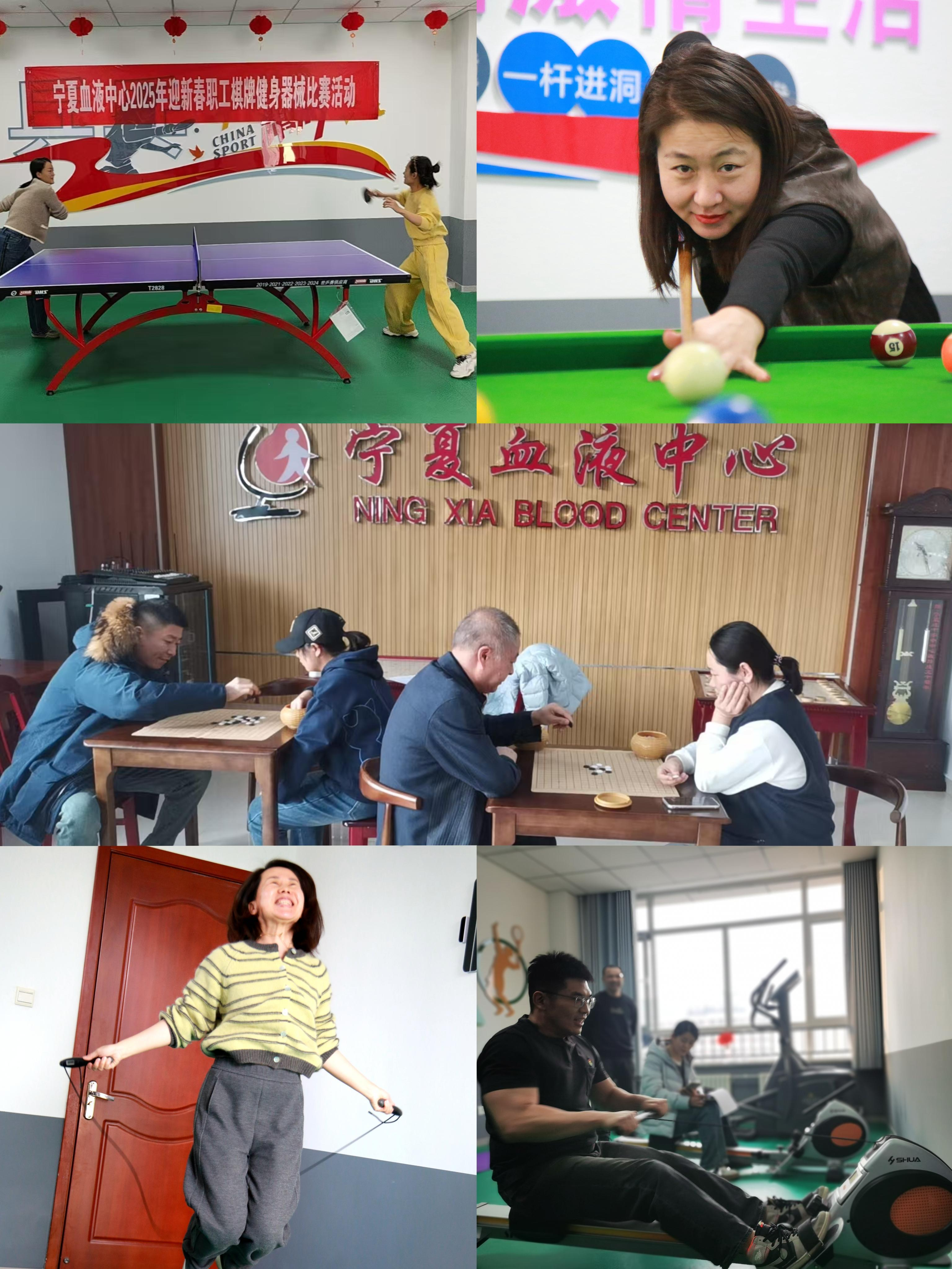 自治区血液中心工会开展2025年迎新春职工棋牌健身器械项目活动