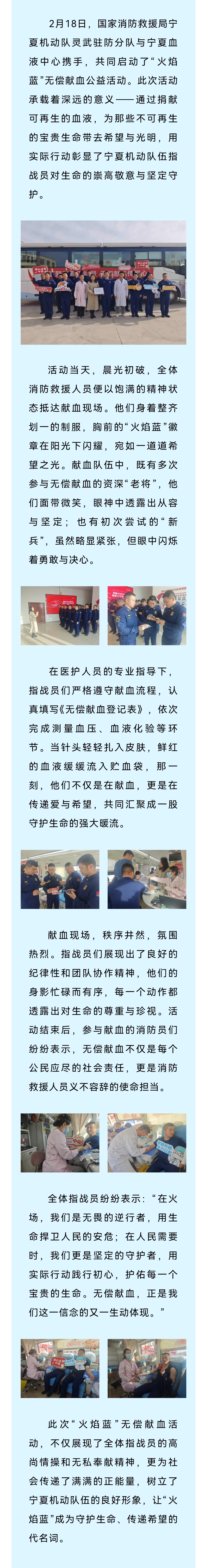 火焰蓝为生命续航！捐献可再生之血，点亮不可重生之光