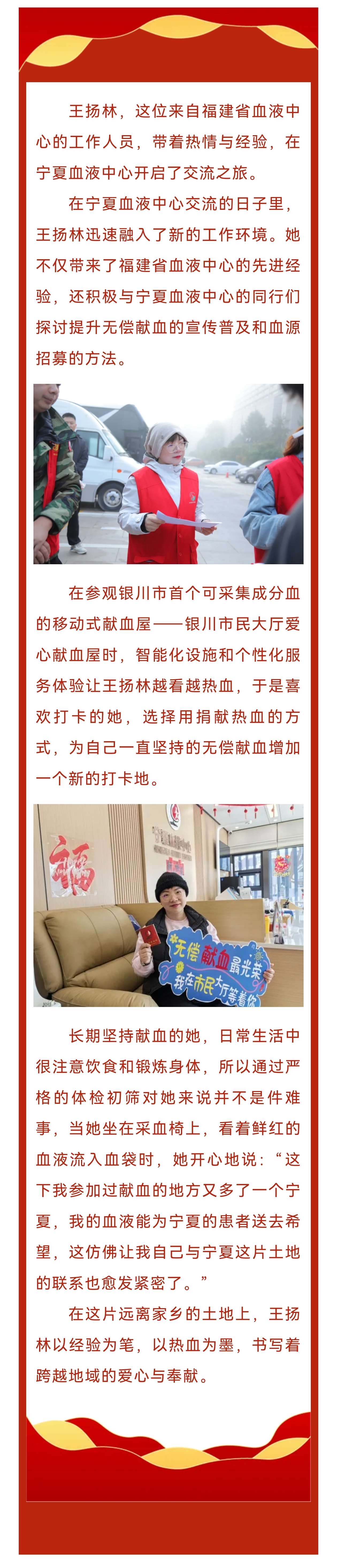 热血有我 | 王扬林：山海相连 热血相融