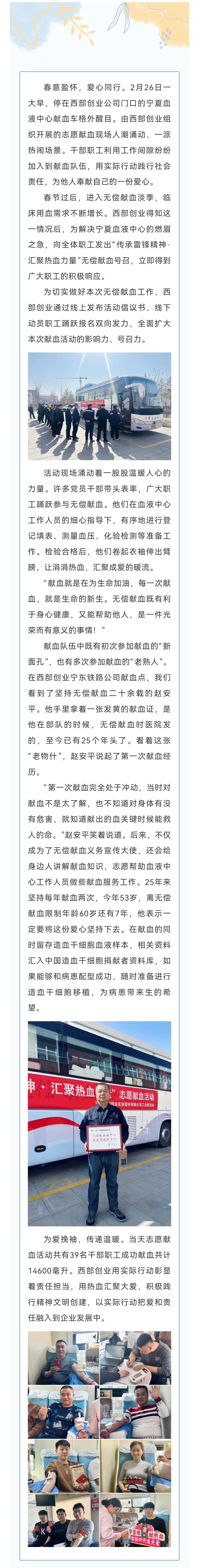 西部创业：为爱挽袖递温暖