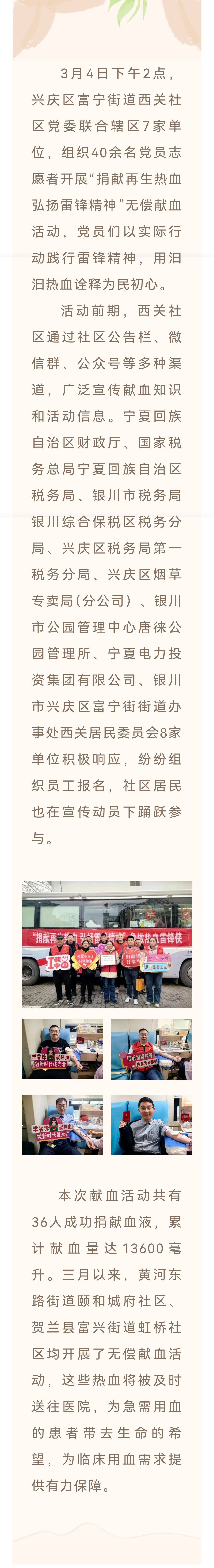 西关社区：捐献再生热血 弘扬雷锋精神