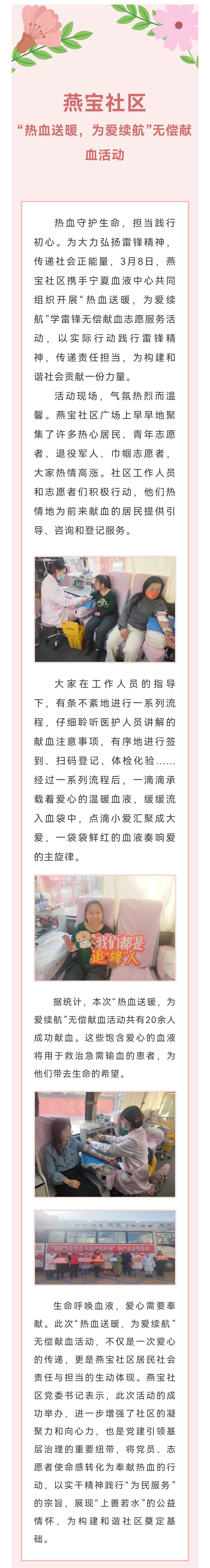 我们都是追锋人 | 燕宝社区：“热血送暖，为爱续航”无偿献血活动