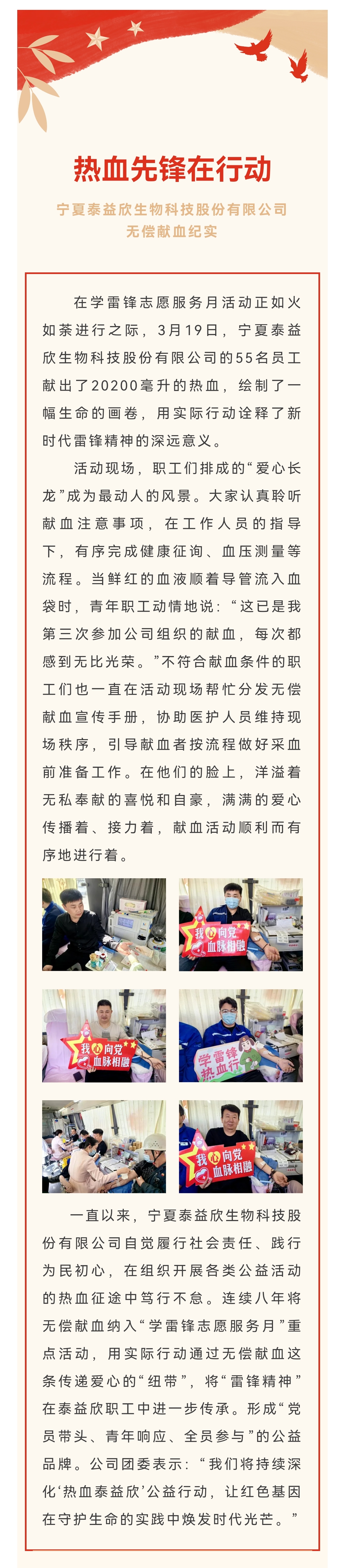 学雷锋志愿服务月·热血先锋在行动——宁夏泰益欣生物科技股份有限公司无偿献血纪