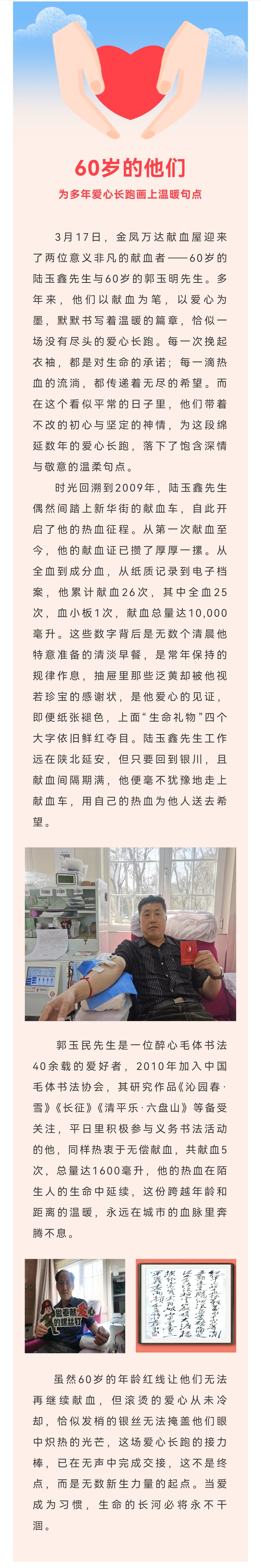 60岁的他们，为多年爱心长跑画上温暖句点