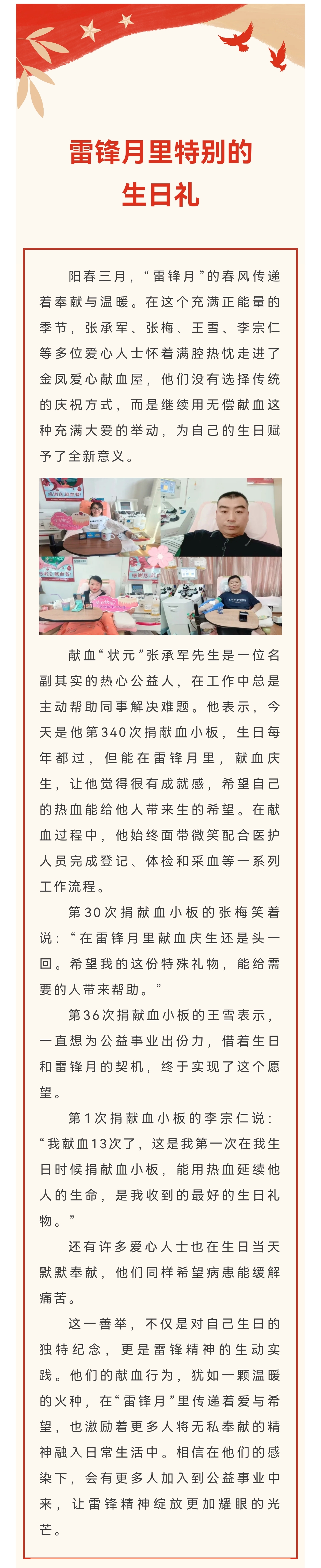 雷锋月里特别的——生日礼