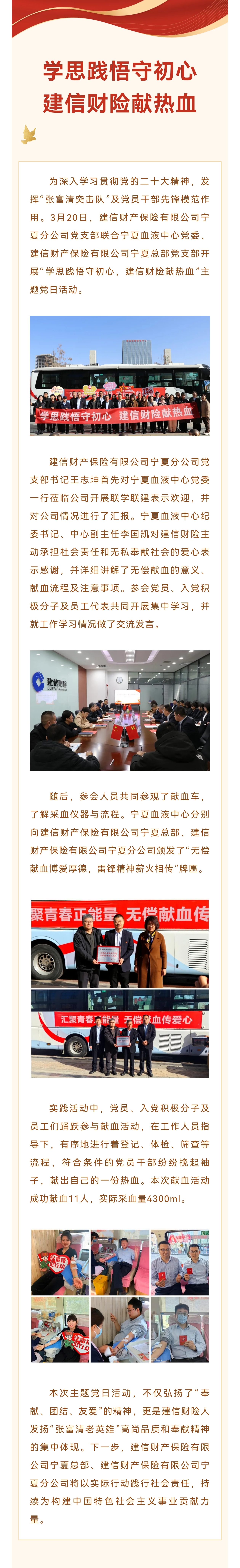 学思践悟守初心，建信财险献热血