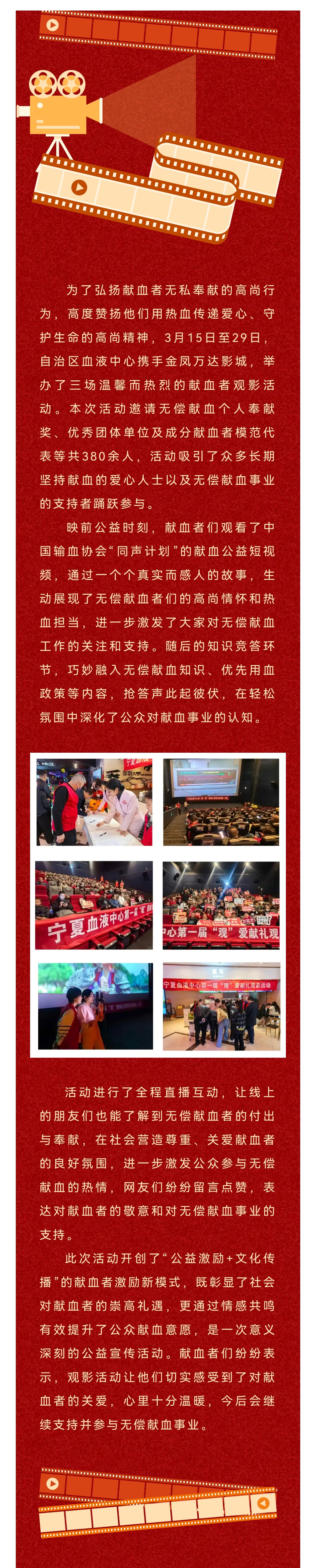 光影传情 热血同行——自治区血液中心开展第一届献血者关爱献礼观影活动