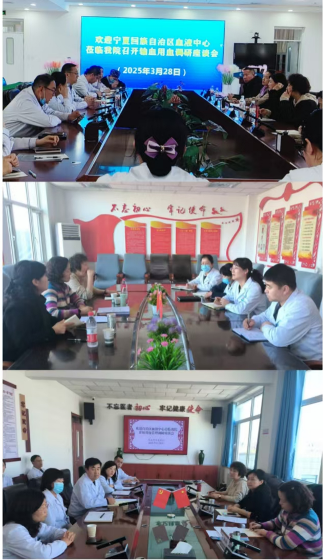 强化供需对接  提升服务效能  ——宁夏血液中心开展临床用血调研工作