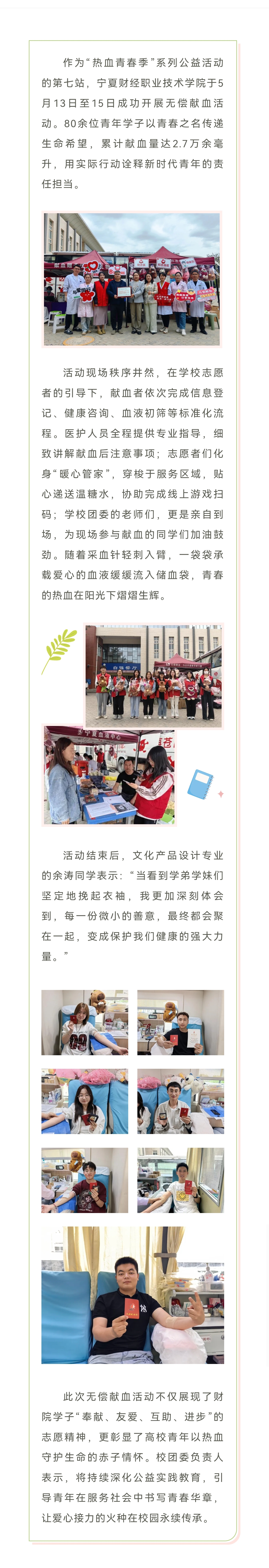 热血青春季第七站 | 宁夏财经职业技术学院以青春之名传递生命希望