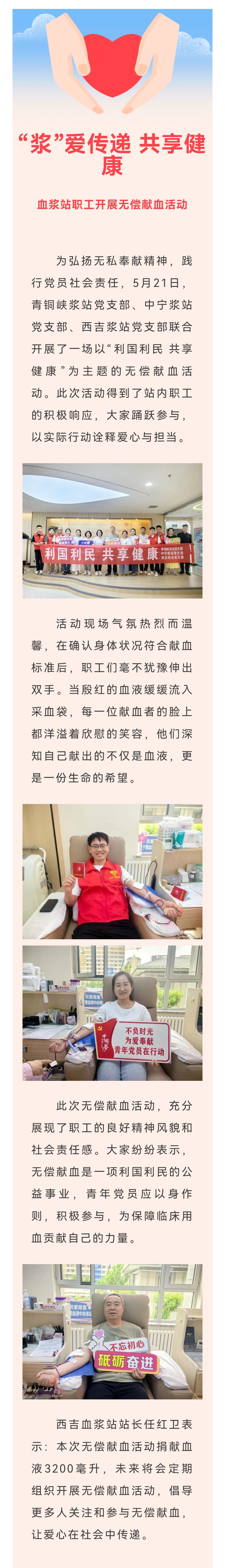 “浆”爱传递 共享健康——血浆站职工开展无偿献血活动