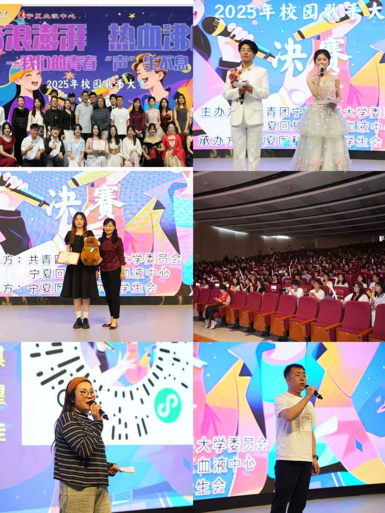 音浪澎湃  热血沸腾  ——宁夏医科大学与宁夏血液中心联合举办校园歌手大赛