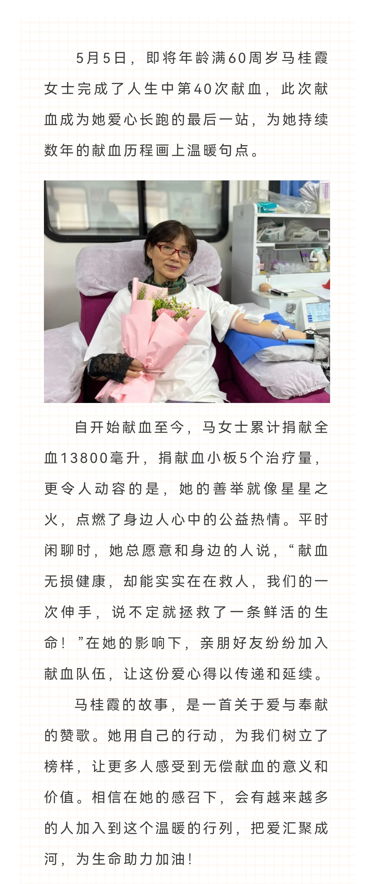 热血岁月终章，书写半生赤诚——致敬马桂霞的最后一次无偿献血