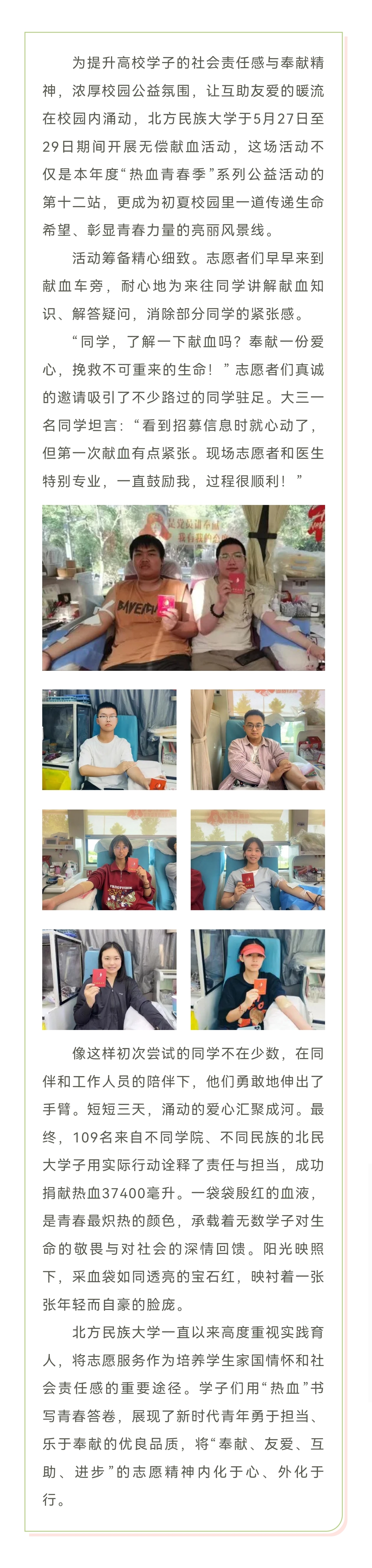 热血青春季第十二站 | 北方民族大学109名学子挽袖献热血 37400毫升爱