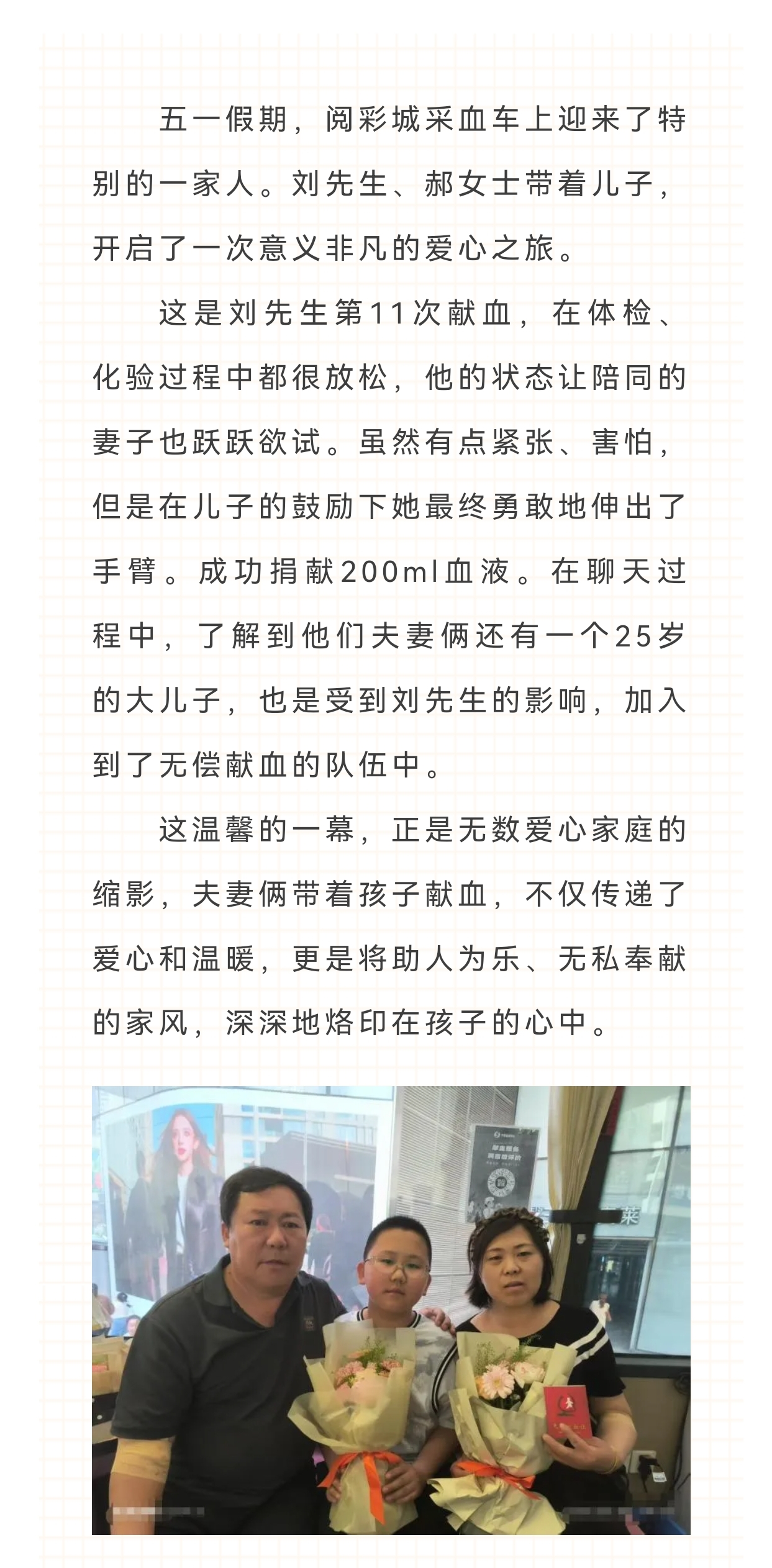 以爱之名，全家“热血”出征
