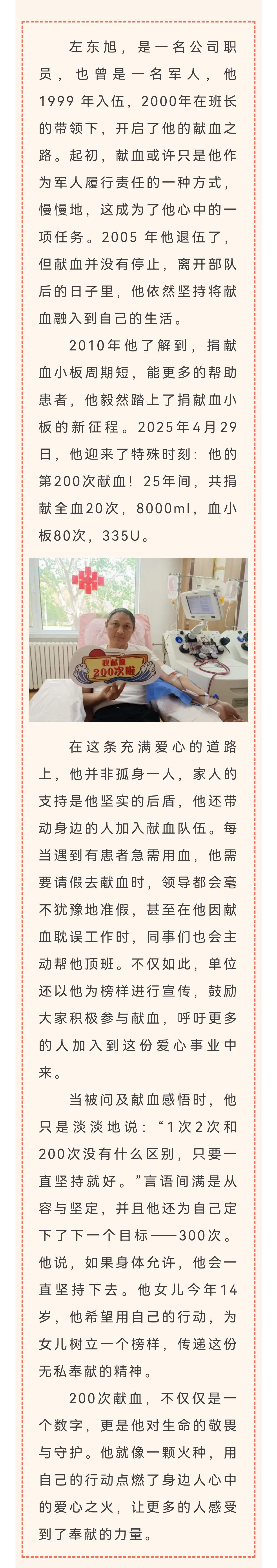 一位200次献血者的坚守与担当