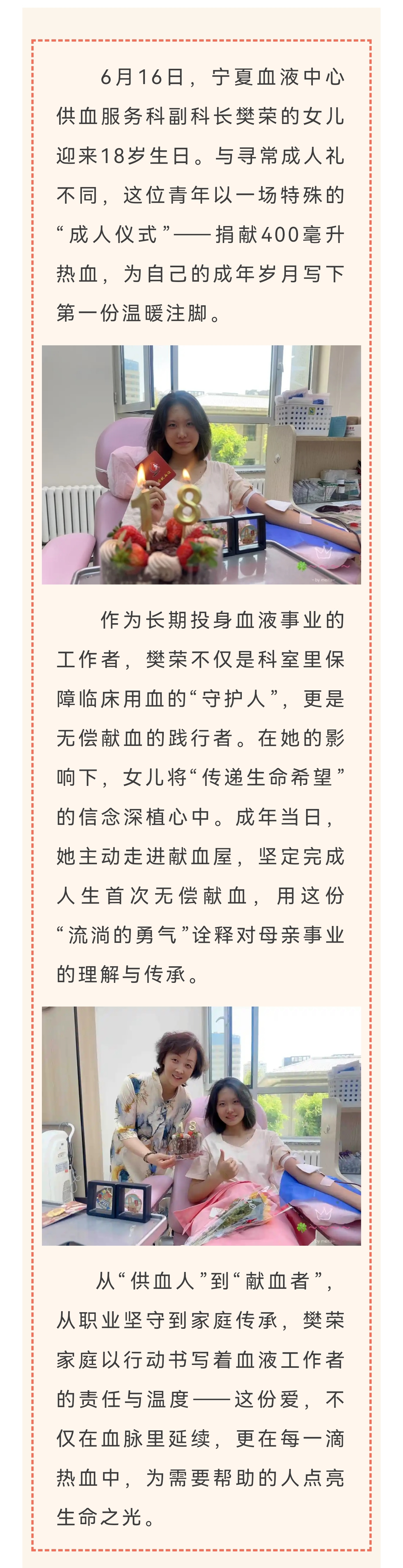 热血传承！以无偿献血开启成人礼