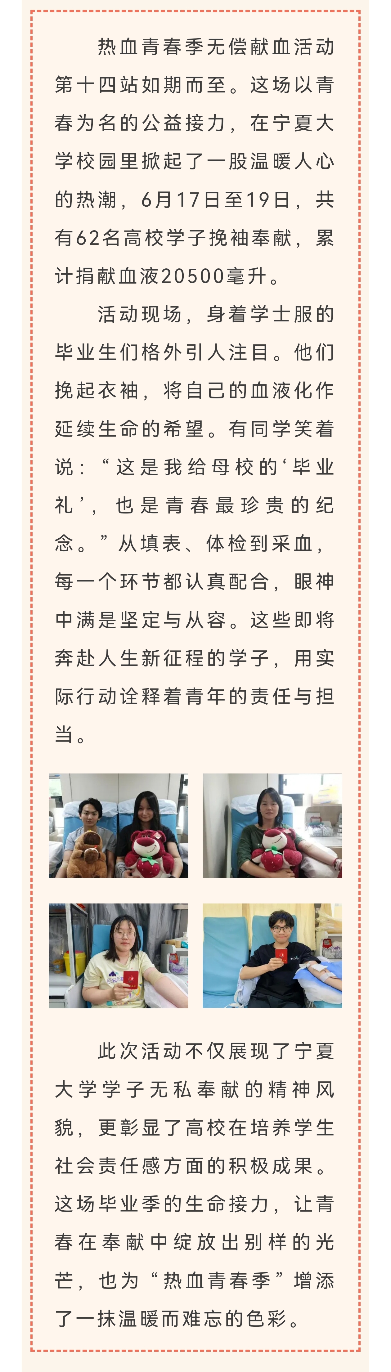 热血青春季第十四站 | 毕业季里的生命接力，宁夏大学学子以热血诠释担当