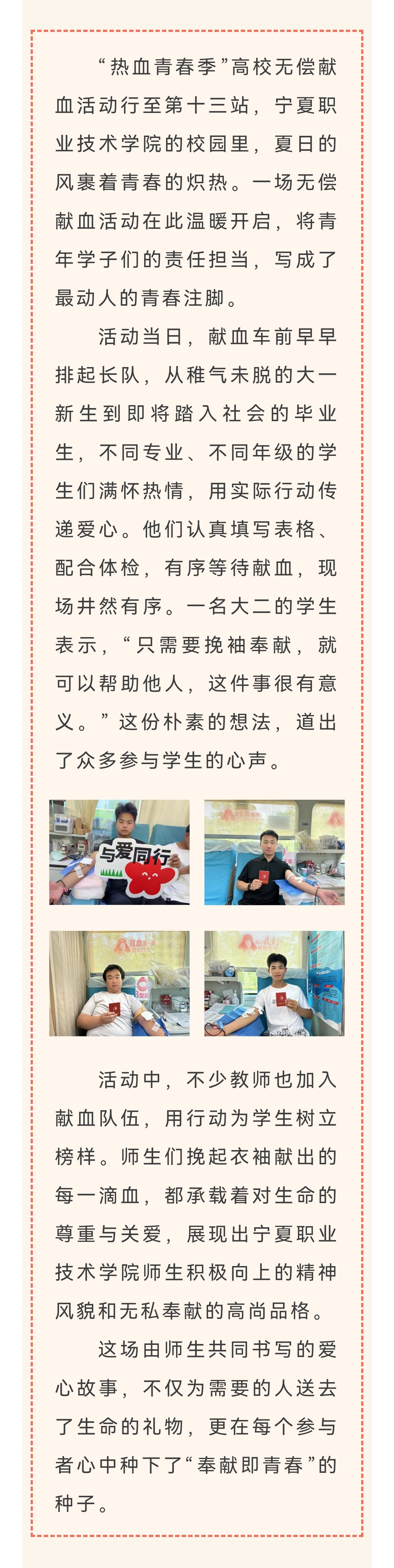 热血青春季第十三站 | 宁夏职业技术学院青春热血汇聚爱心暖流