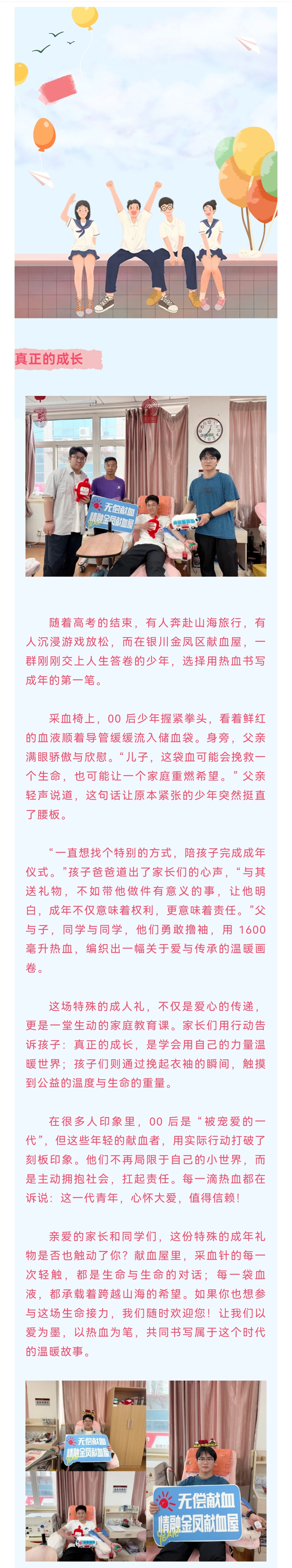高考后最酷的成人礼！1600 毫升热血里藏着两代人的爱与传承