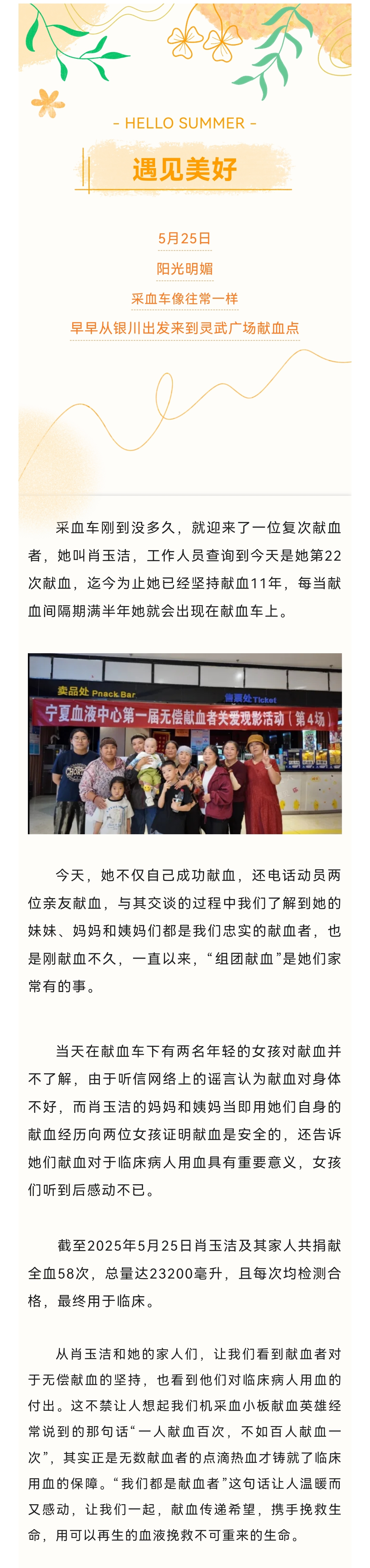 我们都是献血者