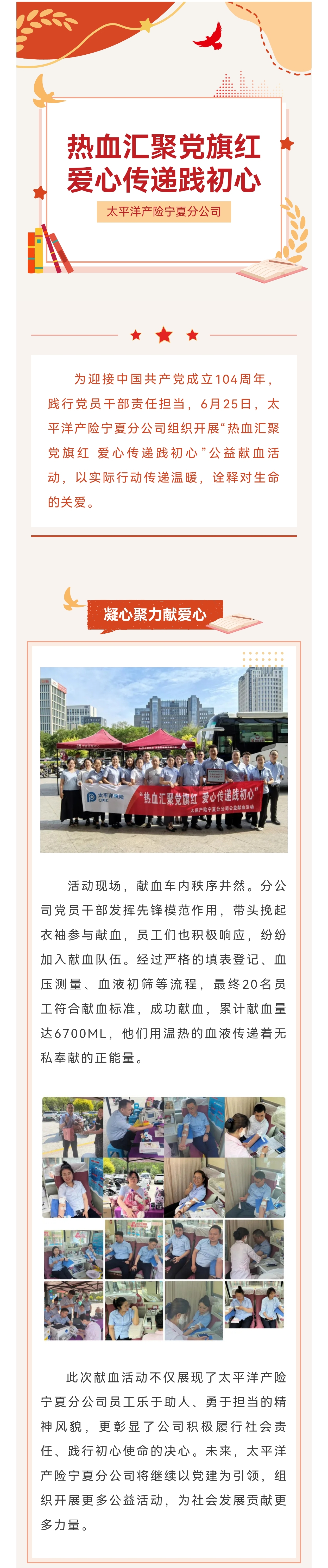 【太平洋产险宁夏分公司】组织开展“热血汇聚党旗红 爱心传递践初心”公益献血活