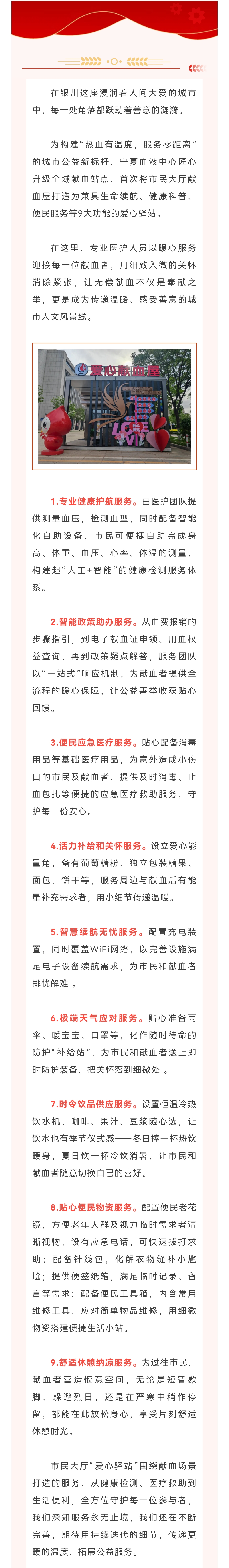 筑就“爱心驿站”，让城市绽放暖意——市民大厅献血屋“爱心驿站”正式启用
