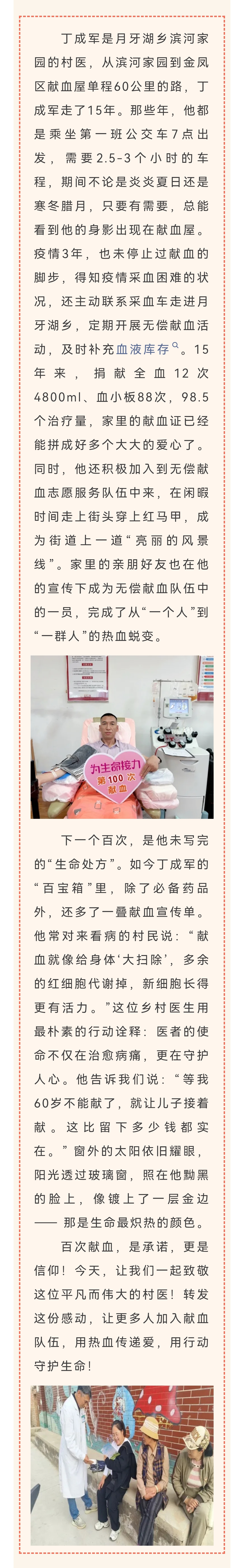 百次献血英雄丁成军——从公交车开始的热血轨迹