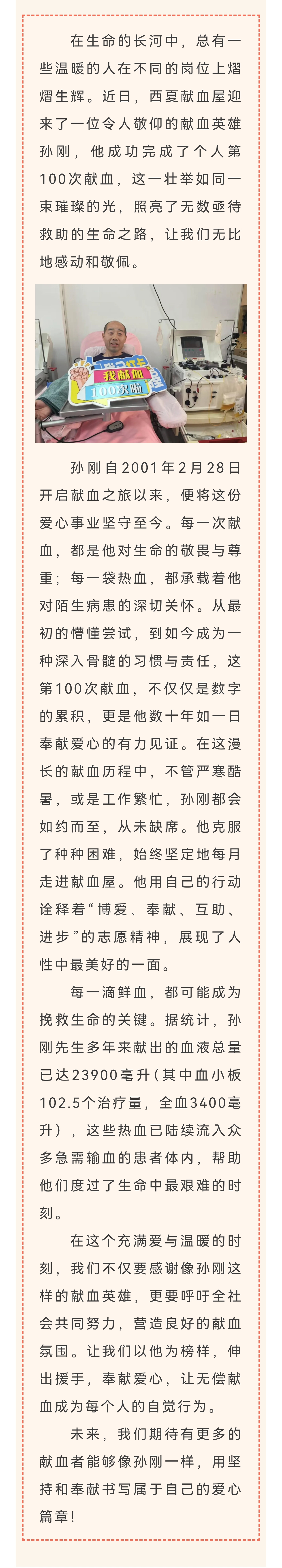 涓涓热血 爱心传承——致敬百次献血的英雄