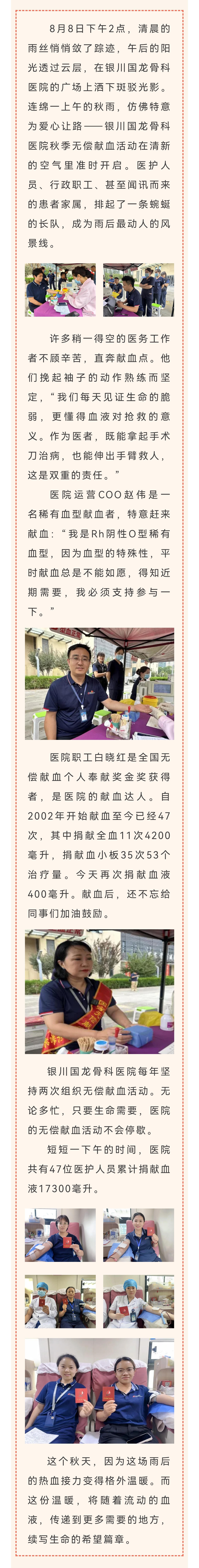秋雨微凉，热血滚烫 ——银川国龙骨科医院秋季献血活动温暖启程
