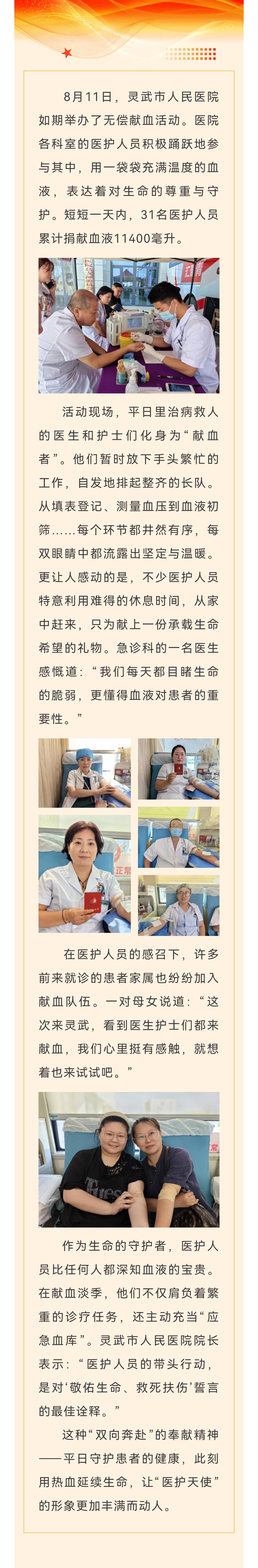 热血书写医者担当 爱心点亮生命之光——灵武市人民医院举办无偿献血活动