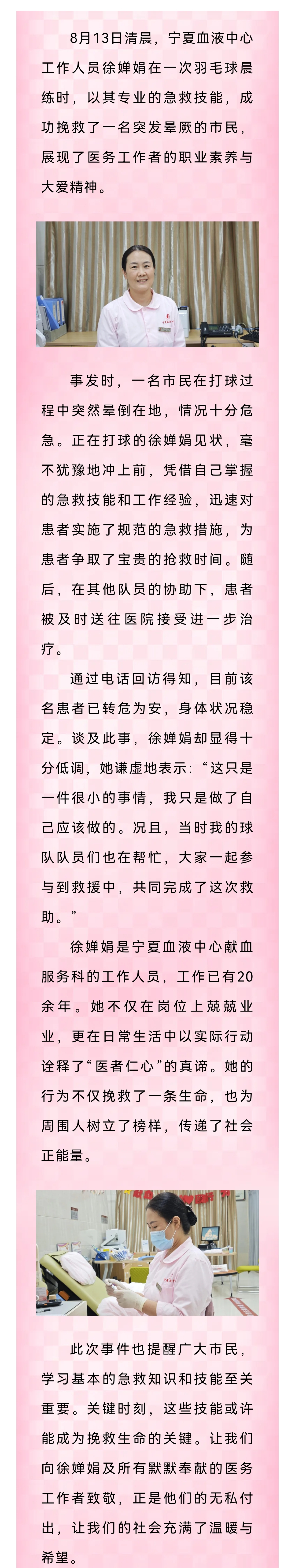 球场上演暖心一幕：平凡善举显大爱 宁夏血液中心工作人员徐婵娟球场救人