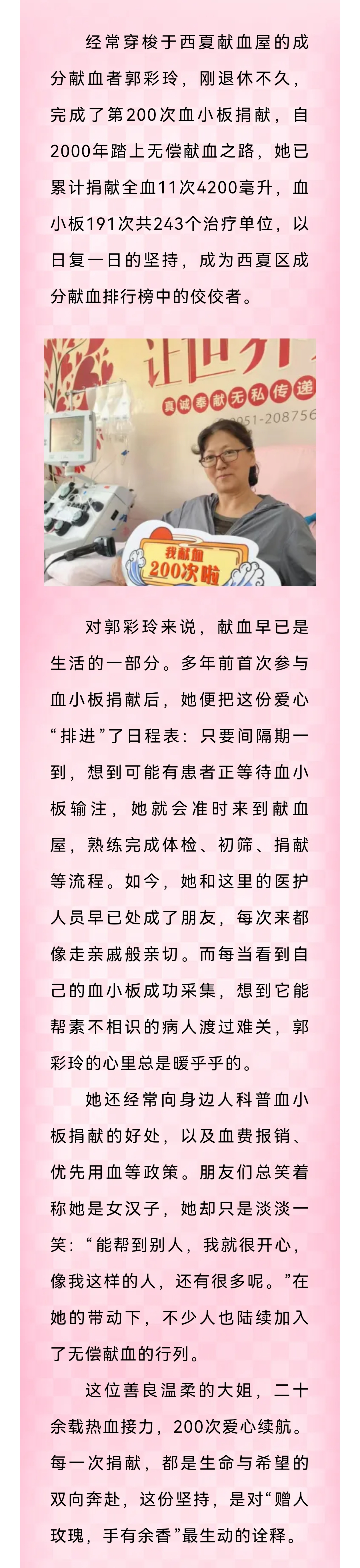 我的热血情｜照亮生命的“她”热血 200次献血为生命续航