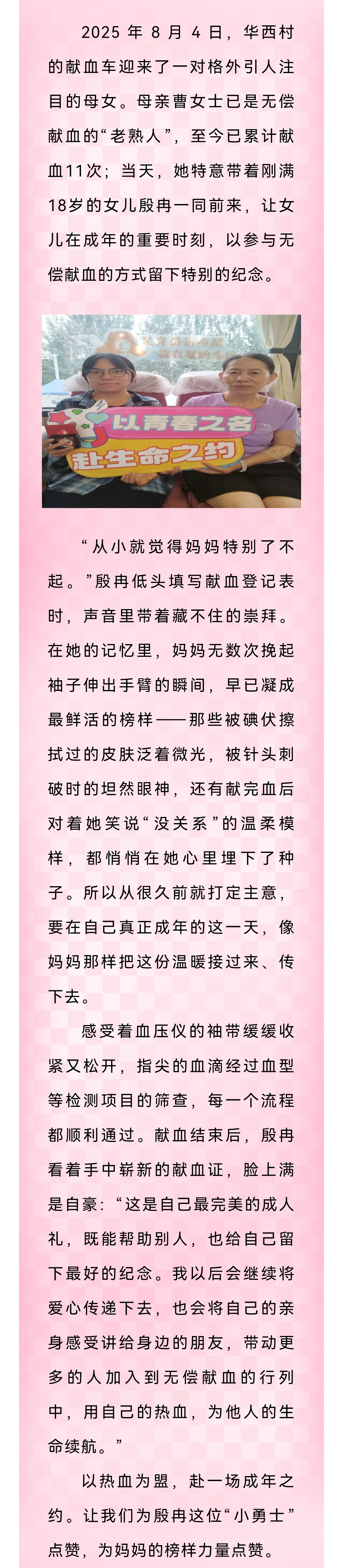 以热血为盟，赴一场成年礼之约