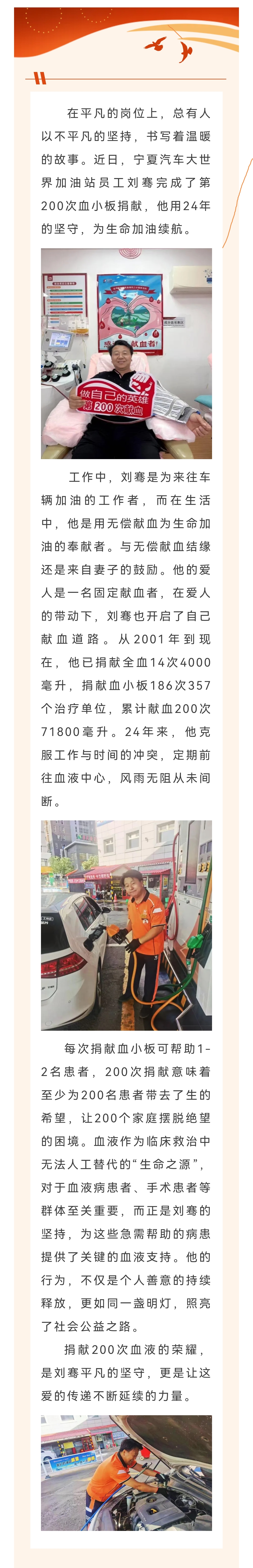 我的热血情｜宁夏汽车大世界加油站员工的24年坚守与200次奉献