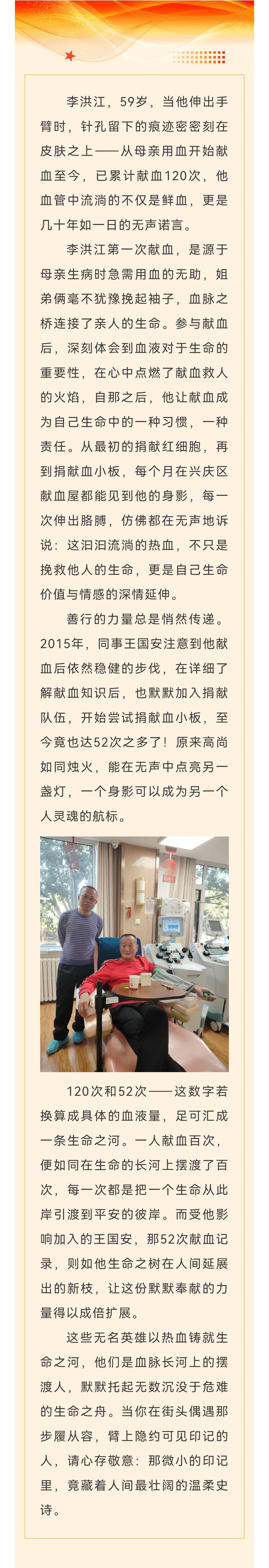 从用血者到献血者——血脉长河里的无名英雄