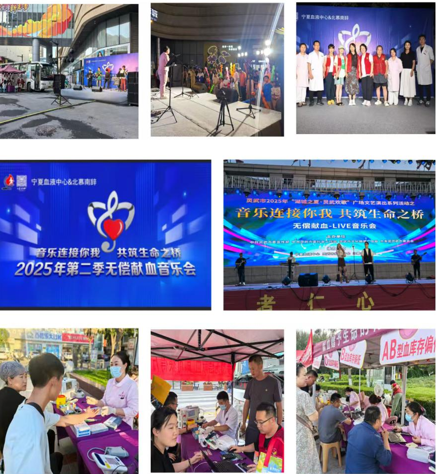 音乐连接你我  共筑生命之桥  ——自治区血液中心开展2025年第二季无偿献