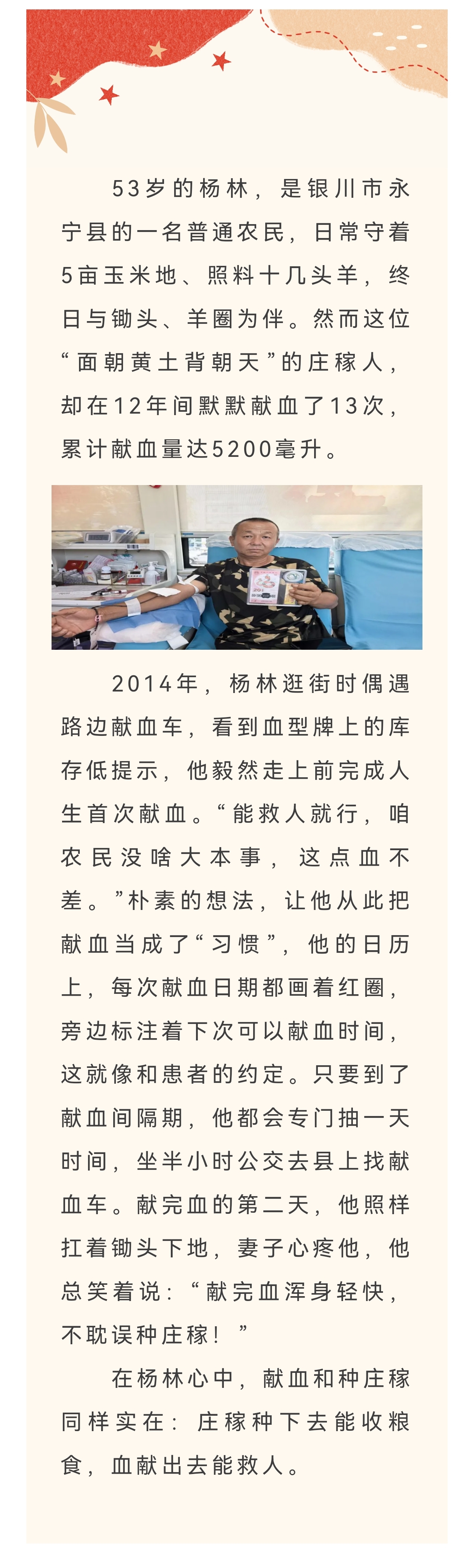 12年献血13次，献血者杨林用朴实善举诠释大爱