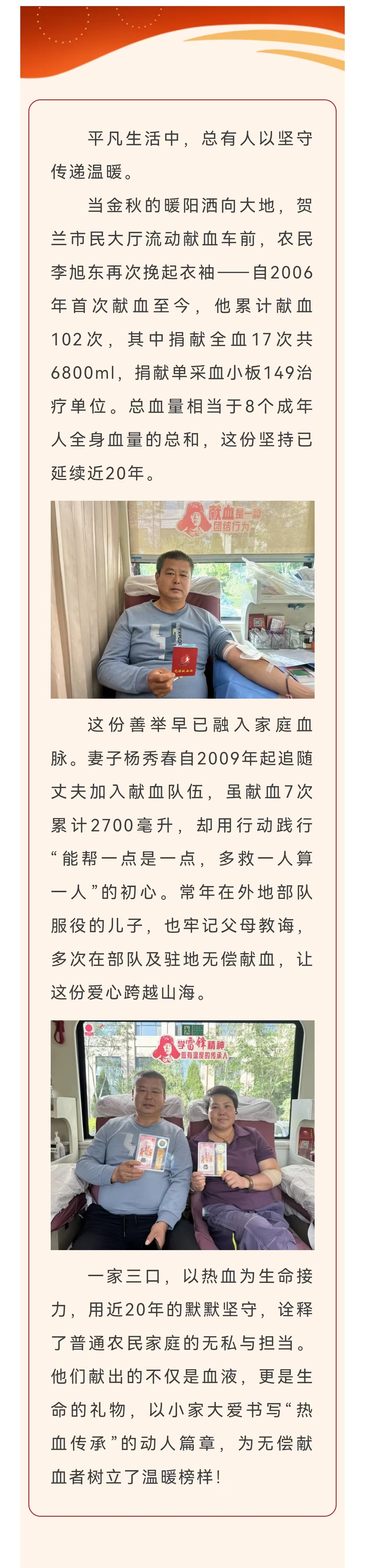 热血传承，大爱无疆 ——记献血者李旭东家庭的爱心献血之路