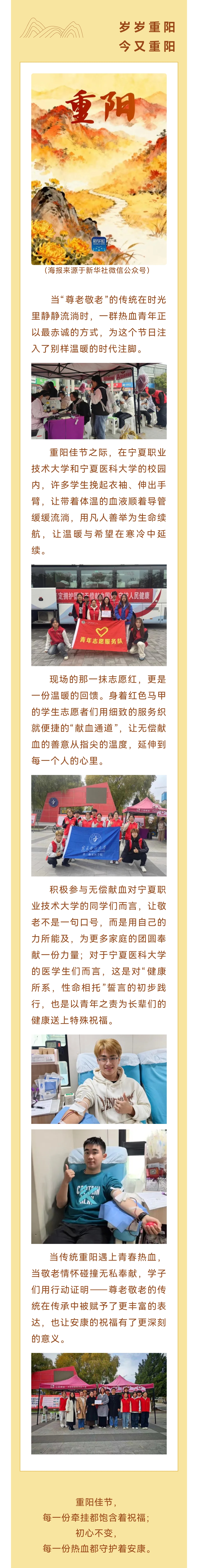 重阳暖心 热血为证 | 高校学子以青春善意续写敬老新篇