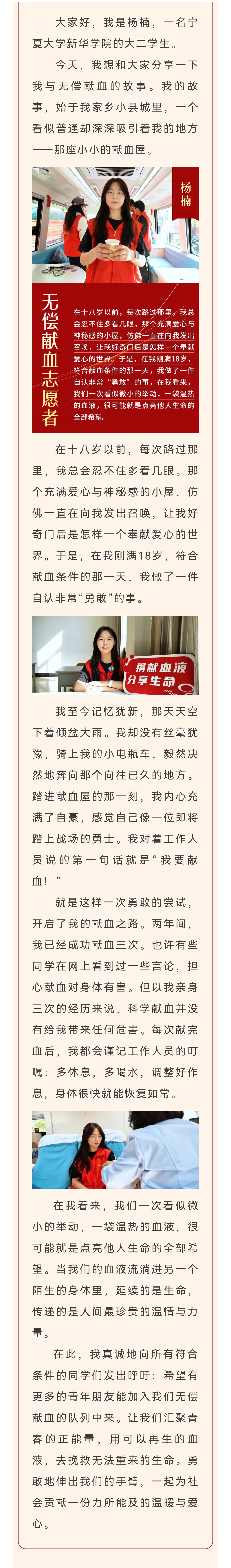 汇聚青春正能量，无偿献血传爱心 | 宁夏大学新华学院学子杨楠的热血故事