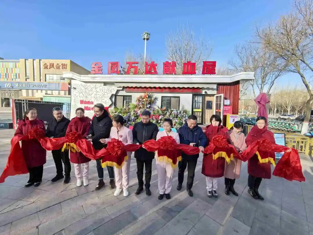 焕新启航！金凤万达献血屋升级亮相爱心汇聚共庆国际志愿者日